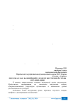 Персонал как важнейший элемент внутренней среды организации