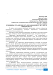 Принципы управления организационной культурой в университете