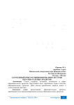 Зарубежный опыт функционирования системы образовательных кредитов