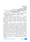 Проблемы осуществления банковского аудита в Республике Беларусь