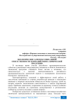 Экологические аспекты социальной ответственности компаний рынка химической продукции