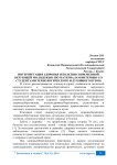 Интерпретация здоровья и болезни современной верующей молодежью (по материалам интервью со студентами технологического и духовного вузов)