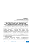 Анализ экономической безопасности Тюменской области и ее взаимосвязи с экономической безопасностью предпринимательской деятельности