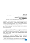 Партнёрство малого и крупного бизнеса: экономические интересы и проблемы развития