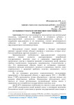 Особенности краудсорсингового потенциала региона