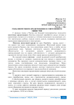 Роль ипотечного кредитования в современном обществе