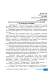 Международный опыт инновационного развития (на примере Франции)