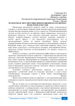 Проблемы и перспективы инновационных кредитных продуктов в России