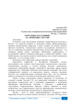 Коррупция и ее влияние на экономику России