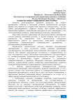 Развитие инвестиционной программы