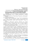 Развитие рынка ценных бумаг Великобритании: исторический аспект и современное развитие
