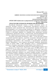 Роль России в международном кредитовании