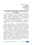 Применение информационных технологий в системе управления органами записи актов гражданского состояния