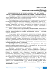 Значение статистических данных при изучении области здравоохранения Республики Башкортостан