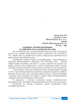 Развитие автокредитования на примере ОАО «Сбербанк России»