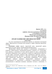 Кредит и движение денежных потоков
