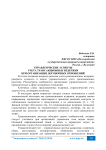 Управленческие аспекты учета трансакционные издержки при организации договорных отношений