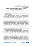 Рекомендации по оптимизации структуры государственного долга