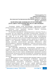 Теоретические основы реструктуризации деятельности предприятий АПК в современных условиях