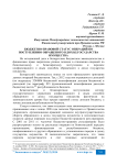 Бюджетно-правовой статус операций по поступлению обращенного в доход государства имущества