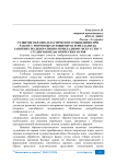 Развитие образно-пластического мышления при работе с формообразующими материалами на занятиях по декоративно- прикладному искусству у студентов педагогических вузов