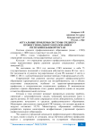 Актуальные проблемы системы среднего профессионального образования в Республике Башкортостан