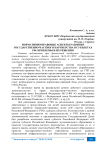 Нормативно-правовые аспекты развития государственно-частного партнерства в субъектах РФ: проблемы и их решения