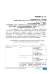 Теоретические аспекты государственной поддержки аграрного сектора экономики стран ОЭСР в условиях членства в ВТО