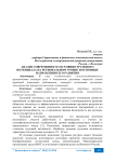 Анализ современного состояния трудового потенциала на региональном уровне и основные направления его развития