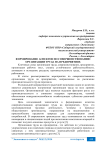 Формирование аспектов по совершенствованию организации труда на предприятиях