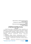 Принципы отражения затрат на строительно-монтажные работы