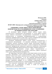 Специфика деятельности органов опеки, попечительства и медицинского обслуживания муниципального образования