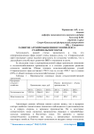 Развитие агропромышленного комплекса Ставропольского края