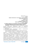 Сравнительный анализ инновационного развития регионов Приволжского федерального округа