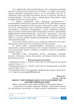 Оборот электронных денег и его особенности в Российской Федерации