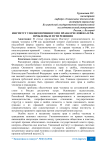 Институт уполномоченного по правам человека в РФ: проблемы и пути решения