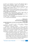 Бюджетирование в системе управления организацией