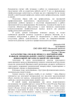 Характеристика модели процесса формирования навыков эмоциональной саморегуляции педагогов дошкольной образовательной организации