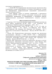 Международные образовательные программы как основа развития академической мобильности студентов