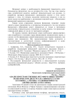 Анализ пространственных метафор в общественно-политическом дискурсе (на примере статьи Я.Темкина, А.Черняка «Разбойничий путь американских агрессоров»)