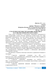 Стратегии и методы управления активами и пассивами коммерческого банка