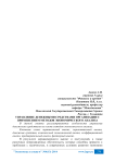 Управление денежными средствами организации с применением методов экономического анализа