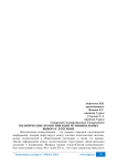 Политические коммуникации муниципальных выборах в регионе