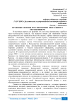 Правовые основы регулирования вексельного обращения РФ