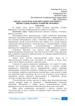 Оценка факторов, формирующих потенциал профессионального развития человека