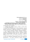 Кадровый маркетинг как инструмент развития инновационной экономики Ростовской области