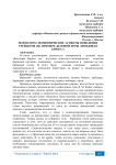 Психолого-экономические аспекты поведения трейдеров (на примере деловой игры «Фондовая биржа»)