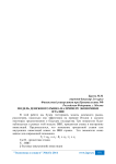 Модель денежного рынка на примере экономики Италии