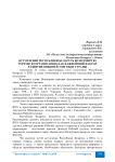 Вступление Республики Беларусь во Всемирную торговую организацию как важнейший фактор развития внешней торговли страны