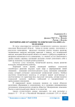 Формирование и развитие человеческого капитала молодежи